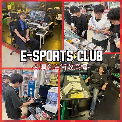s-e-sports大須1