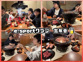 e-sportクラブ忘年会